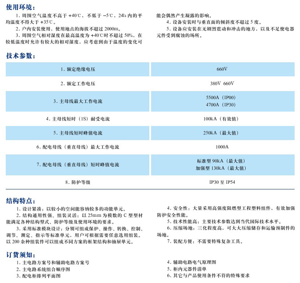 MNS型低壓抽出式開關柜(圖1)