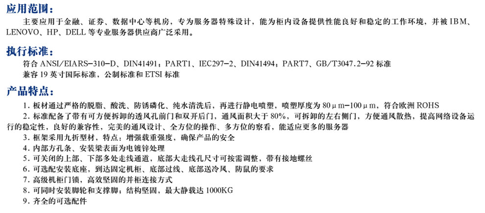 豪華C型網(wǎng)絡服務器機柜 DYC CABINET(圖1)