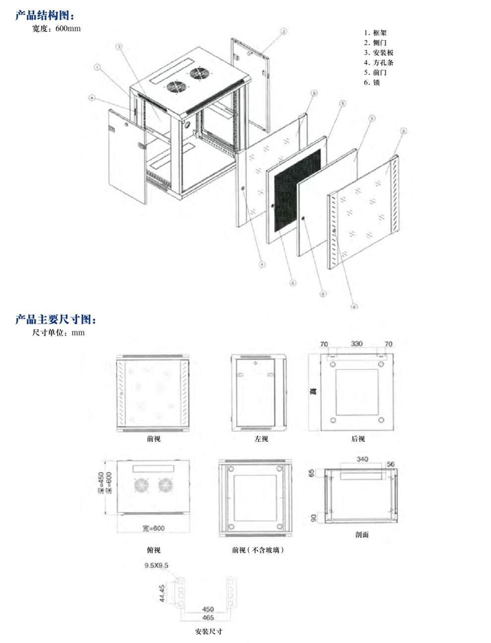 標(biāo)準(zhǔn)B型掛墻式網(wǎng)絡(luò)機(jī)柜BYD CABINET(圖2)